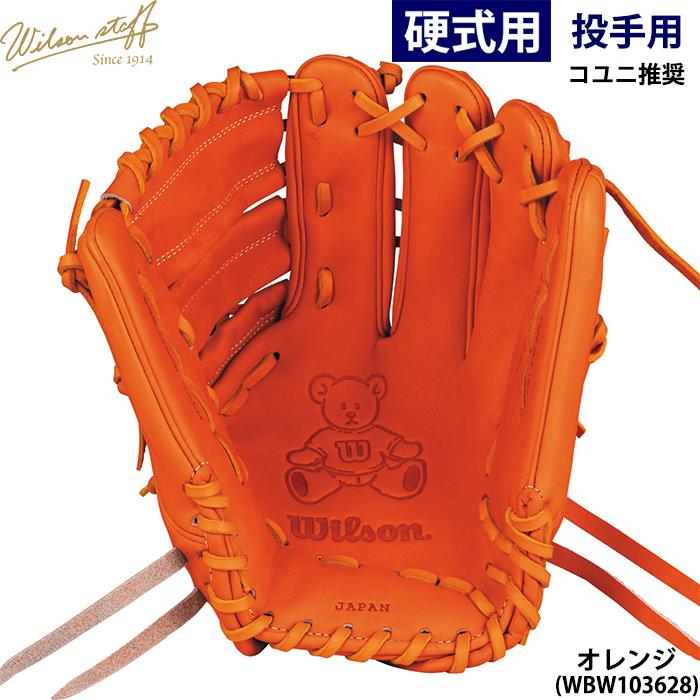 wilson ウィルソン 硬式投手用 受球面　オイル　グリスにじみあり wilson ウィルソン 硬式投手用 受球面 オイル グリスにじみあり
