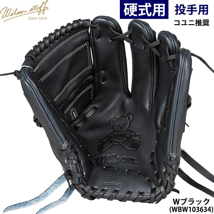 Wilson Staff あすつく 限定 ウイルソン 野球用 一般硬式用