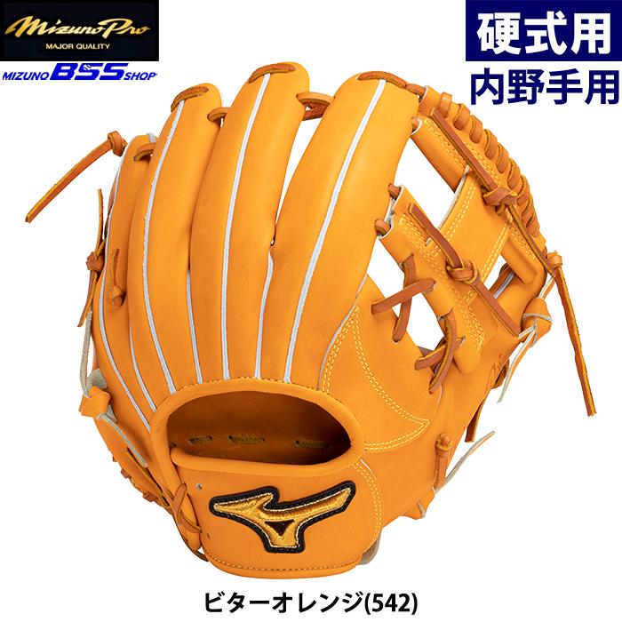 あすつく BSS限定 ミズノプロ 野球 硬式 グラブ 小指2本入れ 内野手用 