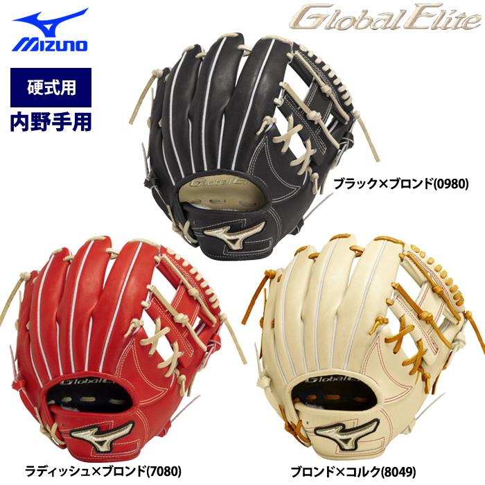 MIZUNO あすつく ミズノ グローバルエリート 野球 硬式用 グラブ