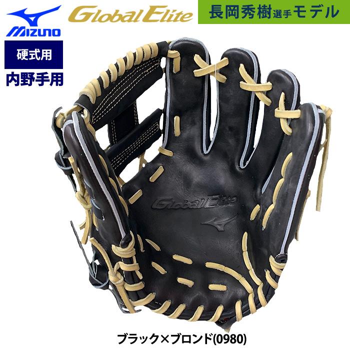 MIZUNO あすつく ミズノ グローバルエリート 限定 野球用 硬式
