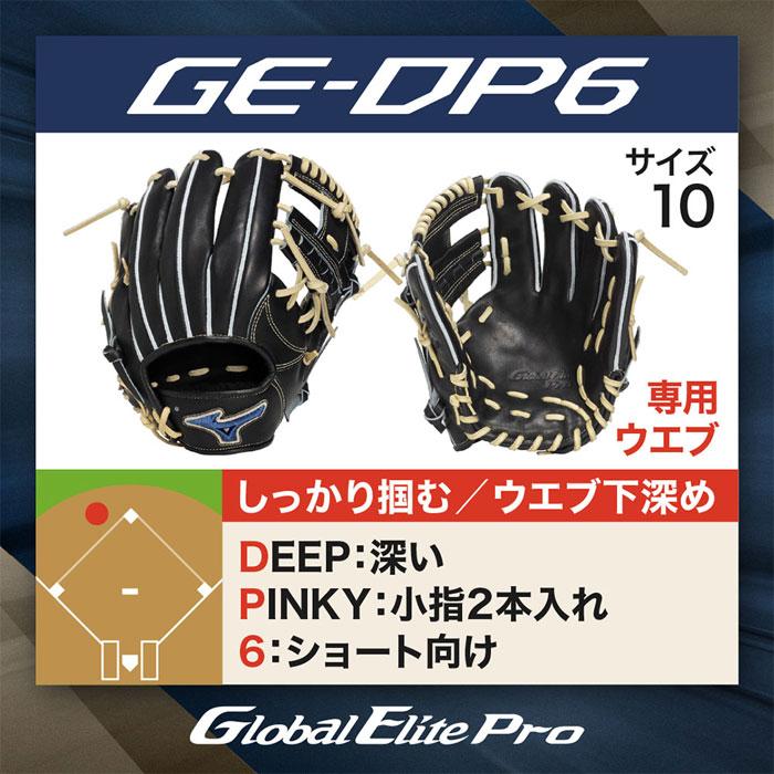 MIZUNO（ミズノ） あすつく 野球用 硬式用 グラブ 内野用 GlobalElite