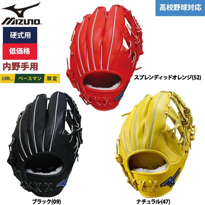 MIZUNO（ミズノ） あすつく 野球用 硬式用 グラブ 内野用 低価格 学生