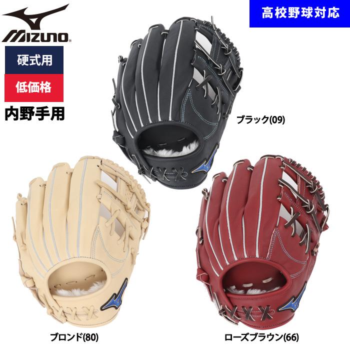 MIZUNO（ミズノ） あすつく 野球用 硬式用 グラブ 内野用 低価格 学生