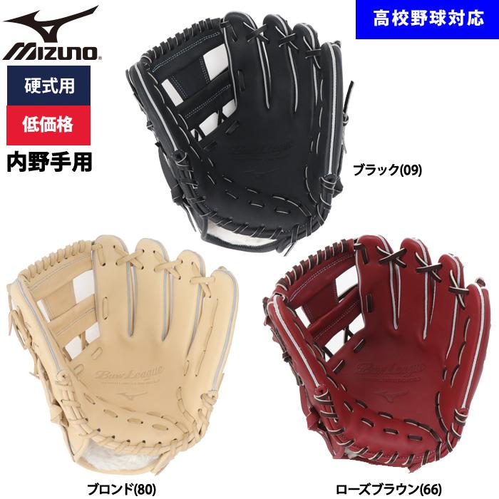 MIZUNO（ミズノ） あすつく 野球用 硬式用 グラブ 内野用 低価格 学生