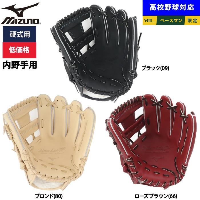 MIZUNO（ミズノ） あすつく 野球用 硬式用 グラブ 内野用 低価格 学生