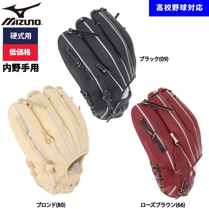 MIZUNO（ミズノ） あすつく 野球用 硬式用 グラブ 内野用 低価格 学生