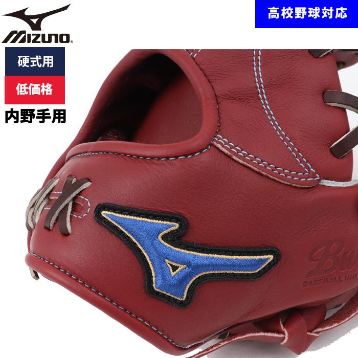 MIZUNO（ミズノ） あすつく 野球用 硬式用 グラブ 内野用 低価格 学生