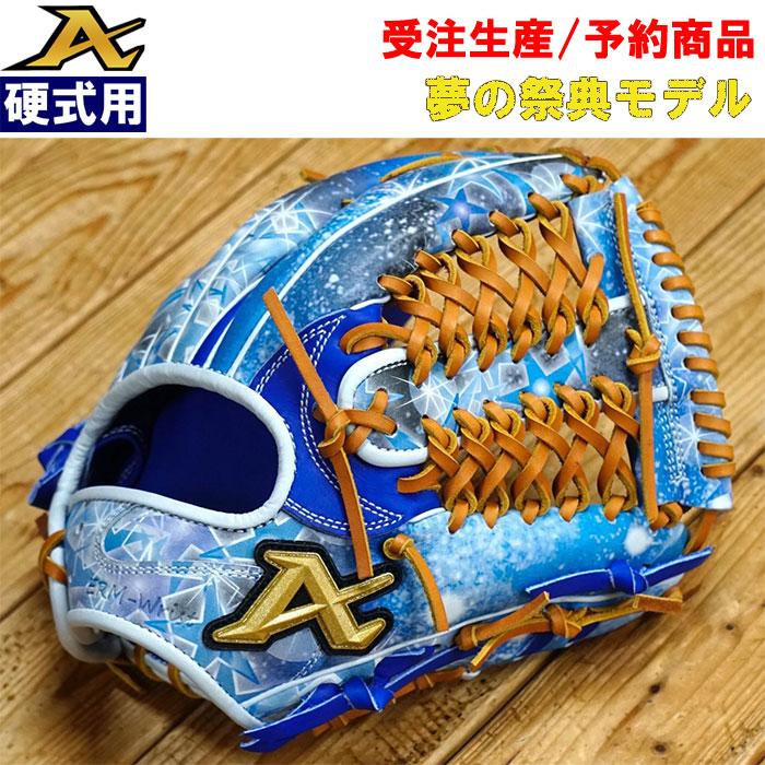 ATOMS あすつく 超限定 アトムズ 野球用 硬式用 グラブ 内野用 ATOMS あすつく 超限定 アトムズ 野球用 硬式用 グラブ 内野用
