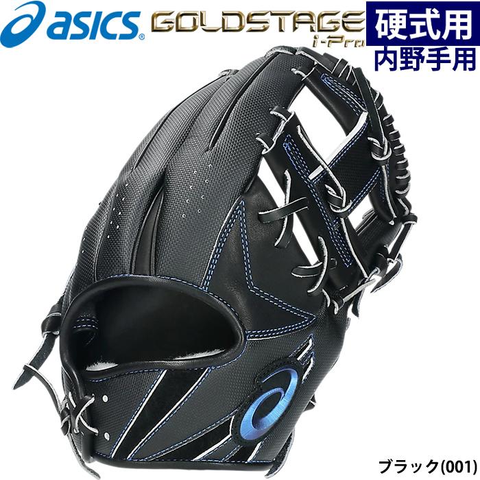 ASICS（アシックス） あすつく 硬式用 野球用 グラブ 内野用 軽量 操作