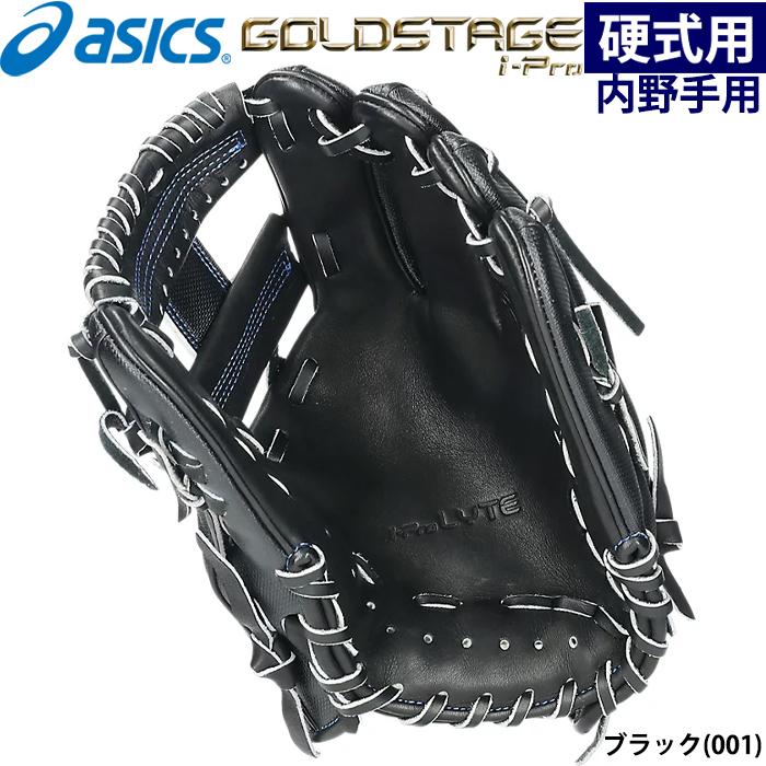 ASICS（アシックス） あすつく 硬式用 野球用 グラブ 内野用 軽量 操作