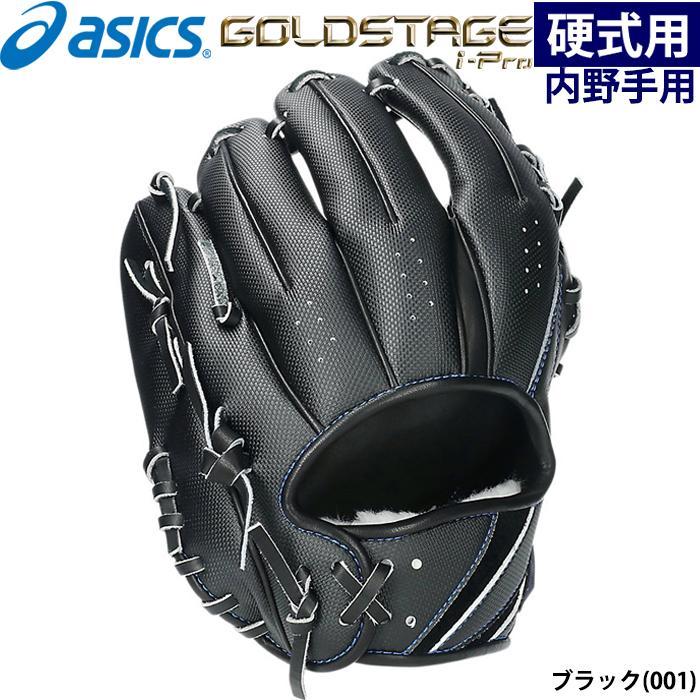 ASICS（アシックス） あすつく 硬式用 野球用 グラブ 内野用 軽量 操作