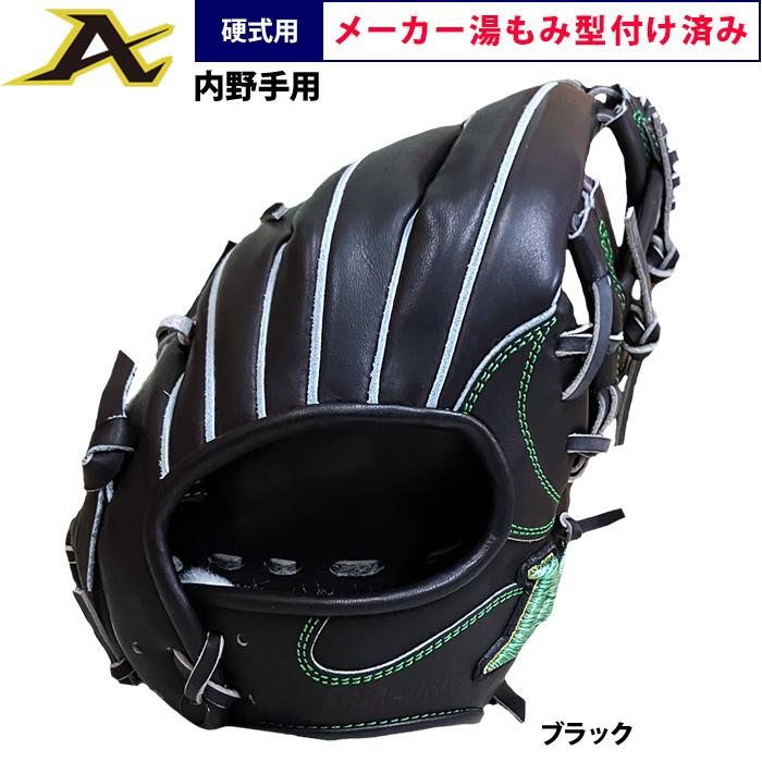 硬式用　日本製　ジュテルレザー　アトムズ　内野手　薬指リング　型付済み 湯もみ】あすつく 限定 ATOMS アトムズ 野球 硬式用 グラブ 内野手用
