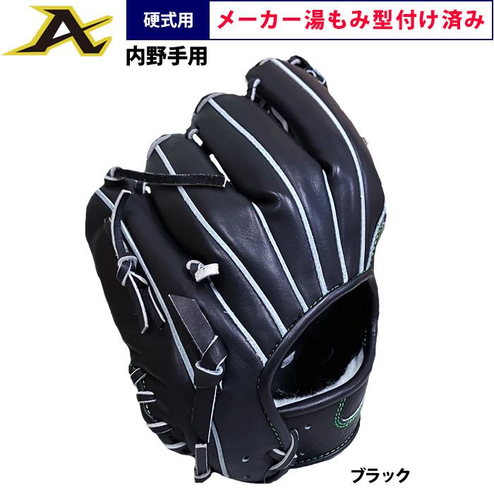 湯もみ】あすつく 限定 ATOMS アトムズ 野球 硬式用 グラブ 内野手用