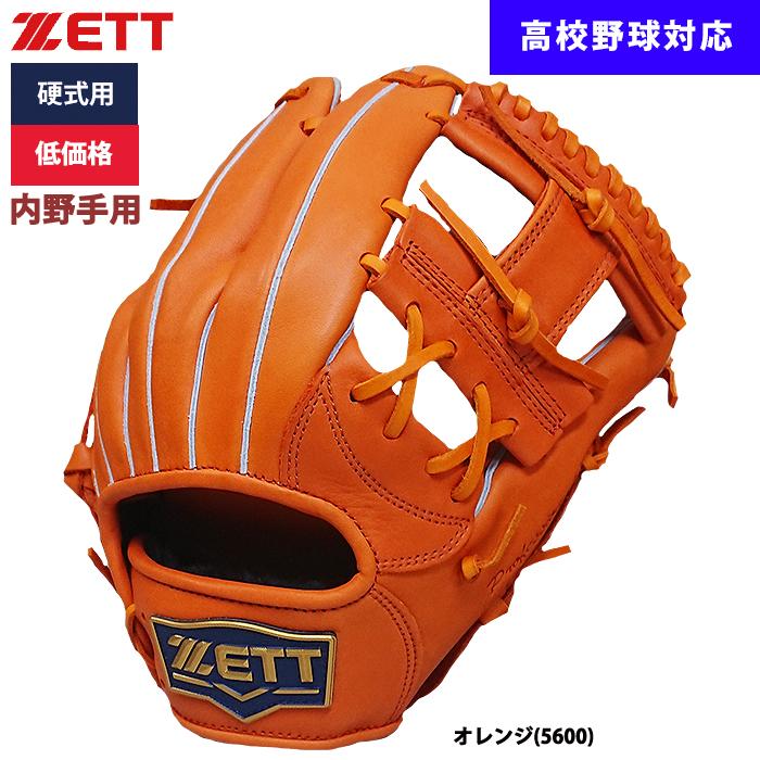 ゼット あすつく ZETT 野球用 硬式用 グラブ 内野手用 低価格 ゼット あすつく ZETT 野球用 硬式用 グラブ 内野手用 低価格