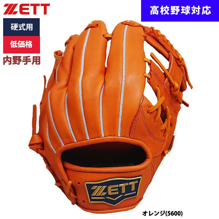 ゼット あすつく ZETT 野球用 硬式用 グラブ 内野手用 低価格 ゼット あすつく ZETT 野球用 硬式用 グラブ 内野手用 低価格