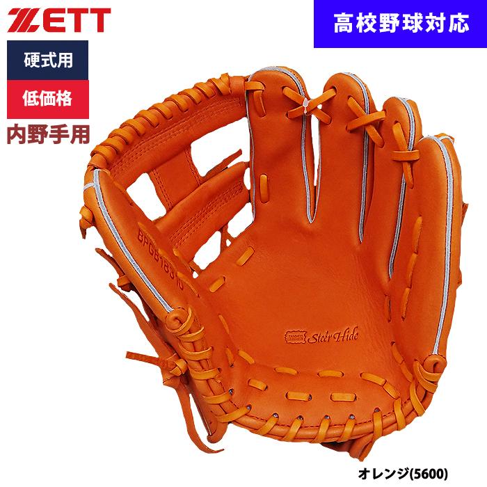 ゼット あすつく ZETT 野球用 硬式用 グラブ 内野手用 低価格 ゼット あすつく ZETT 野球用 硬式用 グラブ 内野手用 低価格