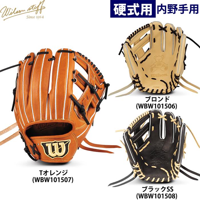 限定 ウイルソン 野球用 硬式用 グラブ 内野用 27型  小指二本入れ 即日出荷 限定 ウイルソン 野球用 一般硬式用 グラブ 内野用 27