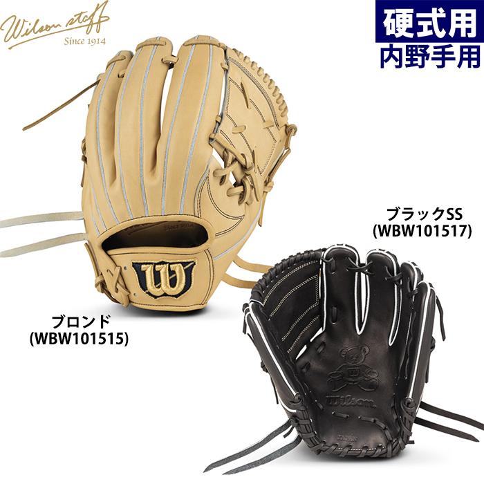 Wilson Staff あすつく 限定 ウイルソン 野球用 一般硬式用 Wilson Staff あすつく 限定 ウイルソン 野球用 一般硬式用