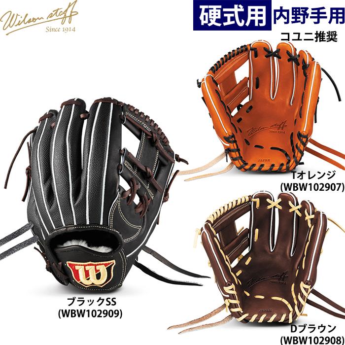 あすつく ウイルソン 野球用 一般硬式用 グラブ 内野用 1723型 コユニ 小指二本入れ推奨 加工済みあり Wilson Staff DUAL HWY1723H wil25ss あすつく ウイルソン 野球用 一般硬式用 グラブ 内野用 1723型 コユニ 小指二本入れ推奨 加工済みあり Wilson Staff DUAL HWY1723H wil25ss