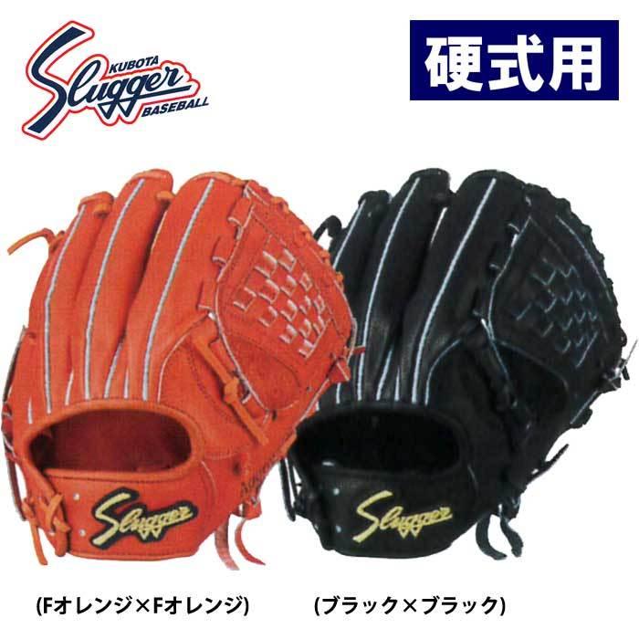 久保田スラッガー 野球用 硬式用 グラブ 内野用 投手用 グローブ KSG 