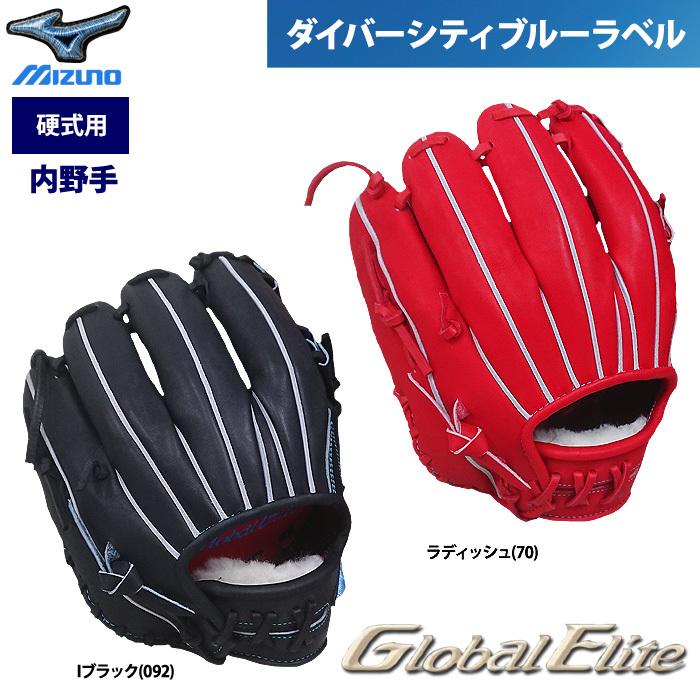 あすつく ミズノ グローバルエリート 硬式 グラブ オーダー 内野手用 