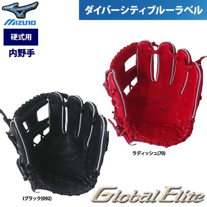ミズノ グローバルエリート ダイバーシティブルー ミズノ グローバルエリート ダイバーシティブルー 軟式 外野手用