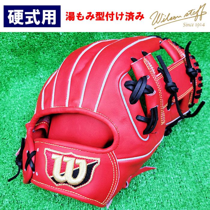 Wilson Staff 【湯もみ】 あすつく ウイルソン 野球 一般硬式 グラブ 