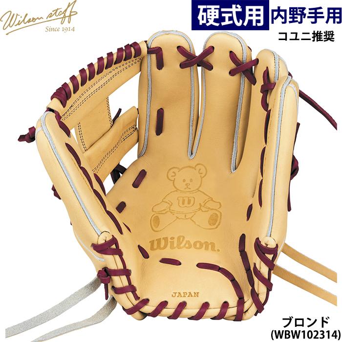 Wilson Staff あすつく 限定 ウイルソン 野球用 一般硬式用 Wilson Staff あすつく 限定 ウイルソン 野球用 一般硬式用