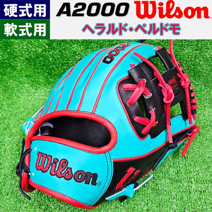 あすつく 超限定 完全別注 ウイルソン 野球用 グラブ 内野用 A2000 1786 ヘラルド・ペルドモ コユニ 内野手用 WBW103520 wil24mlb | Wilson