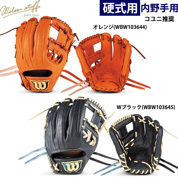 Wilson 86型　ウイルソン 硬式用 Wilson Staff DUAL 内野手用 86型 by Wilson Japan