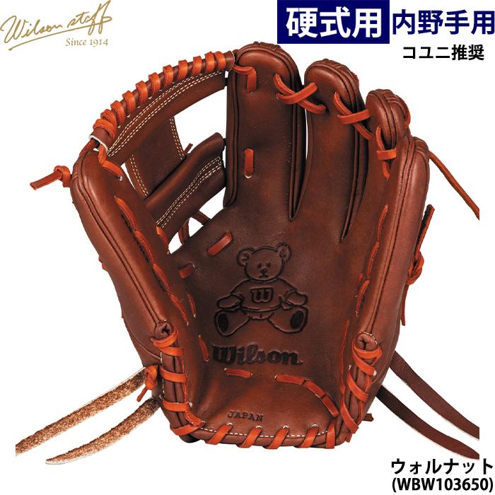 Wilson Staff あすつく 限定 ウイルソン 野球用 一般硬式用