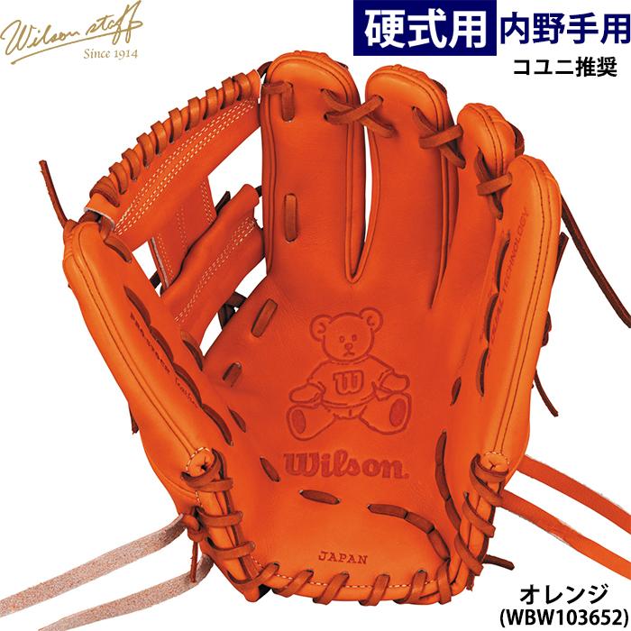 Wilson Staff あすつく 限定 ウイルソン 野球用 一般硬式用 グラブ