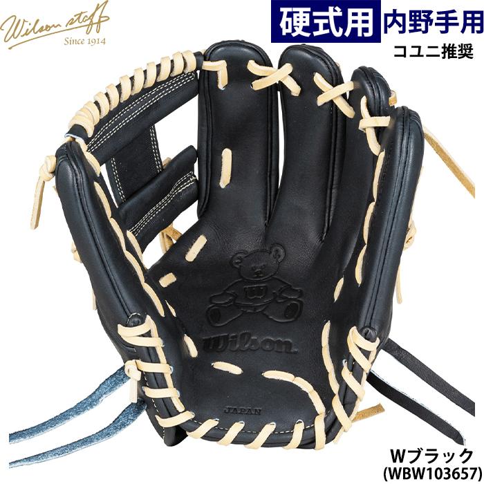 Wilson Staff あすつく 限定 ウイルソン 野球用 一般硬式用