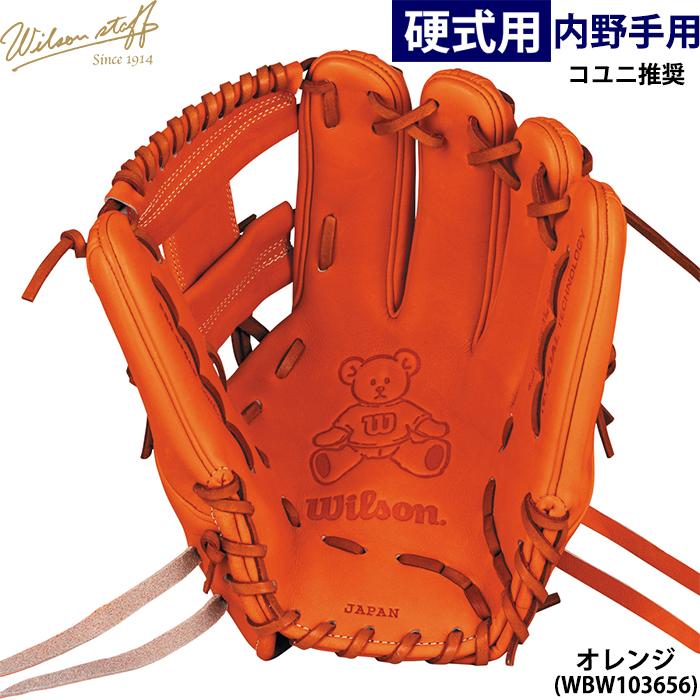 Wilson Staff あすつく 限定 ウイルソン 野球用 一般硬式用