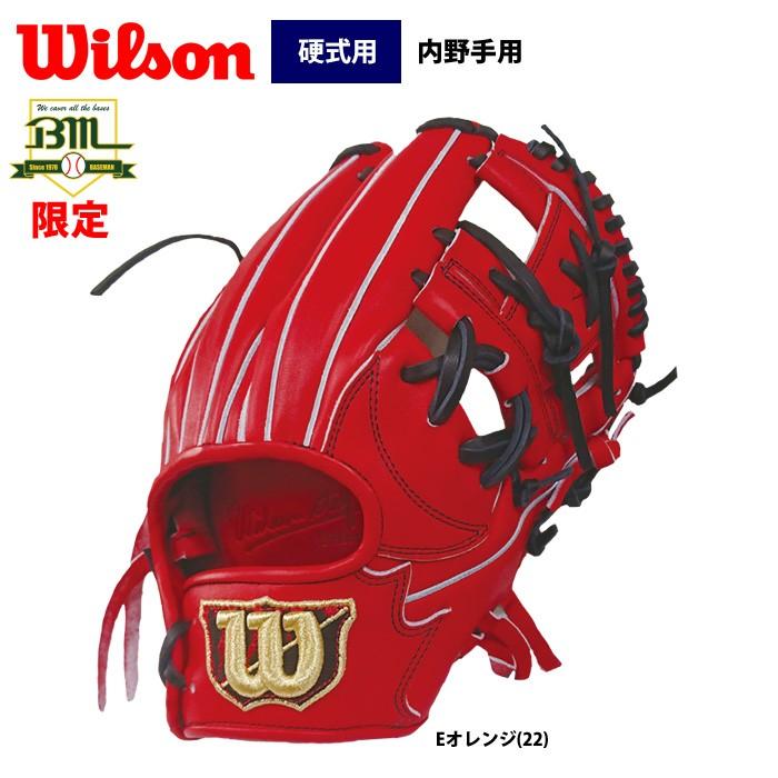 あすつく 超限定 ウイルソン 硬式 グラブ 内野手用 サイズ6 ワイド