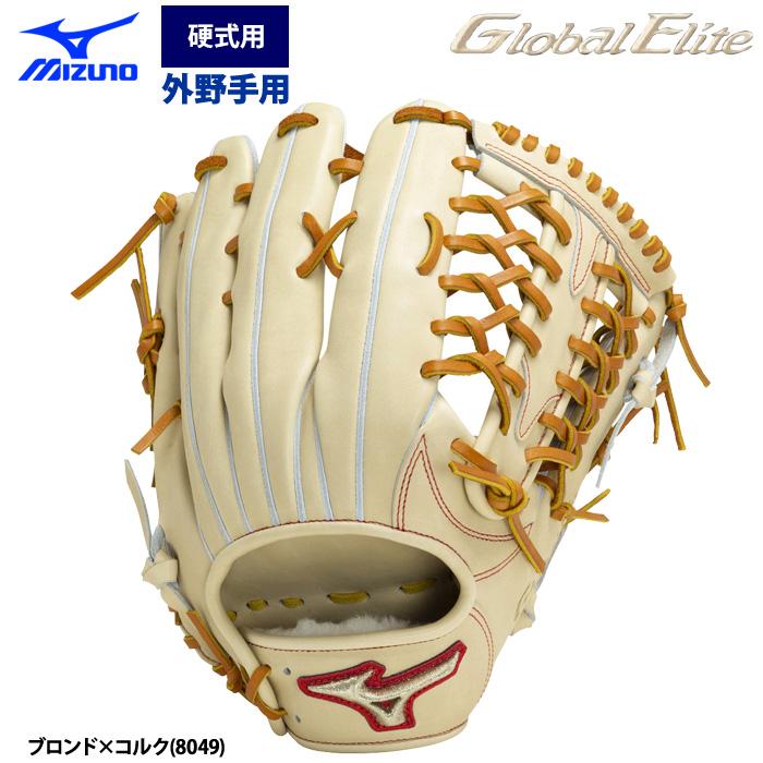 ミズノ　Global Elite Japan 硬式外野手用グラブ　日本製 ミズノ Global Elite Japan 硬式外野手用グラブ 日本製