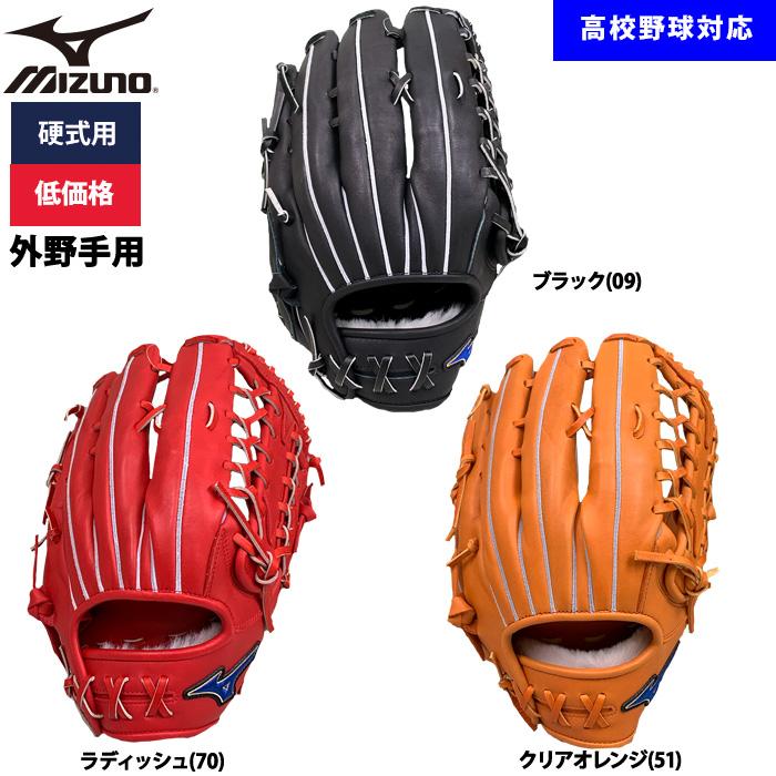 MIZUNO 外野手用グラブ　硬式用　ツーピース ミズノ 外野手用硬式グラブ | スポーツ用品はスーパースポーツゼビオ