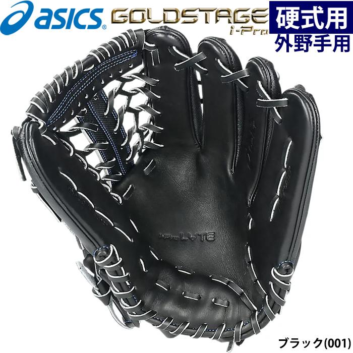 新品未使用　アシックス硬式用グラブ　スピードアクセルタイプE  内野手用 Amazon | asics(アシックス) 野球 硬式 内野手用 グローブ