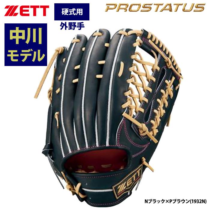 あすつく ZETT プロステイタスSE 硬式グラブ 外野手用 中川圭太選手モデル 小指2本入れ キップレザー BPROG770S zet25ss : 05-01-03-bprog770s : 野球用品専門店ベースマン - 通販 - Yahoo!ショッピング あすつく ZETT プロステイタスSE 硬式グラブ 外野手用 中川圭太選手モデル 小指2本入れ キップレザー BPROG770S zet25ss : 05-01-03-bprog770s : 野球用品専門店ベースマン - 通販 - Yahoo!ショッピング