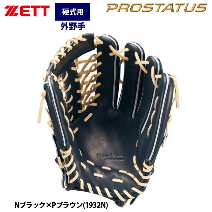 あすつく ZETT プロステイタス 硬式グラブ 外野手用 小指2本入れ BPROG771G zet25fw | ゼット | 02