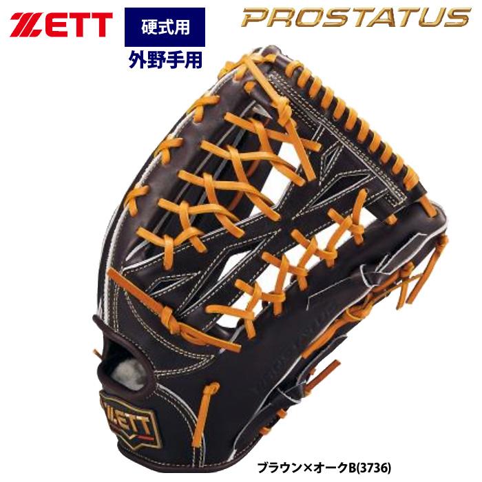ゼット あすつく ZETT プロステイタス 硬式 グラブ 外野手用 T