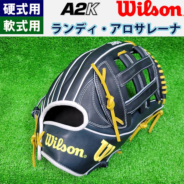 アロサレーナ　Wilson　A2K 　限定モデル　外野 Wilson（ウイルソン） あすつく 超限定 完全別注 野球用 グラブ 外野用