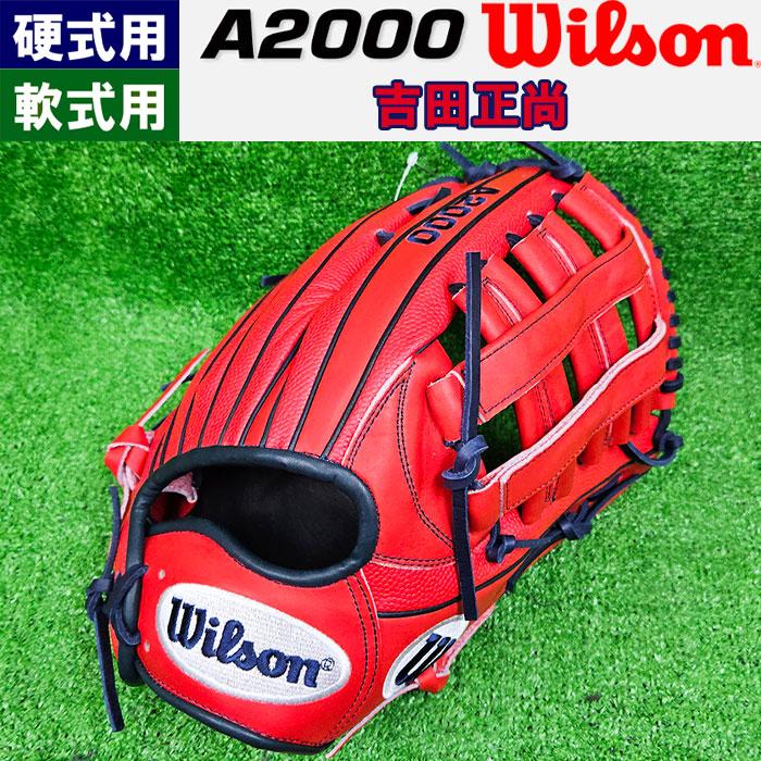 超限定 ウイルソン 硬式 外野用　グローブ A2000 MY7 吉田正尚 Wilson あすつく 超限定 完全別注 ウイルソン 野球用 グラブ