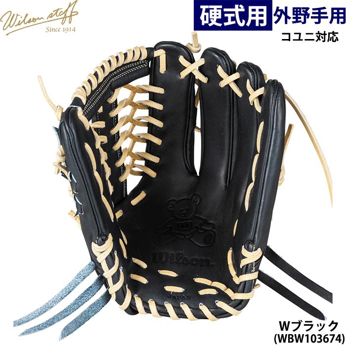 Wilson Staff あすつく 限定 ウイルソン 野球用 一般硬式用