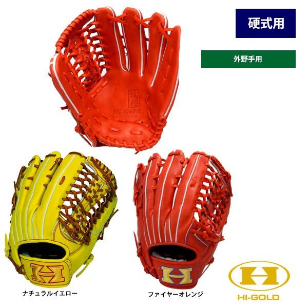 ハイゴールド硬式用グラブ 野球 ハイゴールド Hi-Gold 硬式グローブ グラブ 技極