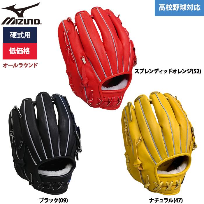 あすつく ミズノ 野球用 硬式用 グラブ オールラウンド用 低価格 学生対応 1AJGH51900 miz23ss｜baseman｜06