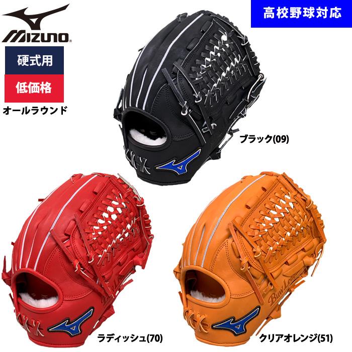 MIZUNO あすつく ミズノ 野球用 硬式用 グラブ オールラウンド用 MIZUNO あすつく ミズノ 野球用 硬式用 グラブ オールラウンド用
