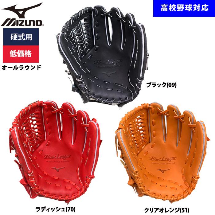 MIZUNO あすつく ミズノ 野球用 硬式用 グラブ オールラウンド用 MIZUNO あすつく ミズノ 野球用 硬式用 グラブ オールラウンド用