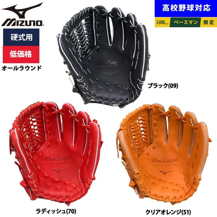 【即戦力】 硬式野球グラブ オールラウンド MIZUNO（ミズノ） あすつく 野球用 硬式用 グラブ オールラウンド用 低